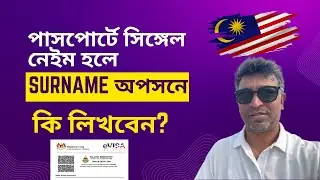 Single word name on the passport  how should I fill in the surname and given name in the form