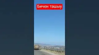 Бичен ташыу #балкарцы #кавказ #карачаевцы #горы #природа