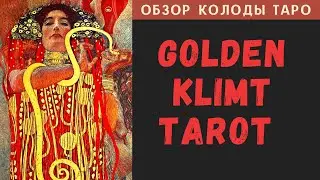 Golden Klimt Tarot | Золотое Таро Климта