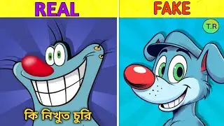 বিখ্যাত কারটুন এর নিখুত চুরি ||Original cartoon with their cheap copies!