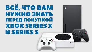 Всё, что вам нужно знать перед покупкой Xbox Series X и Series S