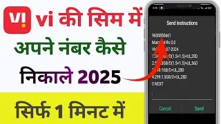 Vi sim ka number kaise nikale🔥 || how to check Vi SIM Number 😊