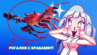 Клауд играет в игру года - Crab Champions