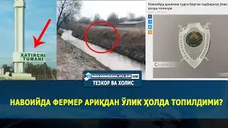ҲОКИМНИ СУДГА БЕРГАН ТАДБИРКОР ЎЛИК ҲОЛДА ТОПИЛДИ 
