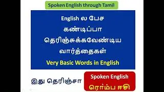 Very Basic Words in English !! #learnenglish #englishtotamil #tamiltoenglish #spokenenglishintamil