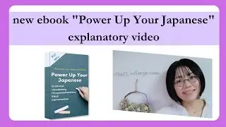 New ebook: Power Up Your Japanese explanatory video