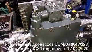 BOMAG ремонт и испытание гидронасоса