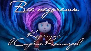Все недочеты-грехи 