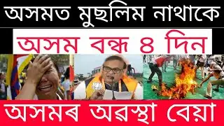 Breaking News // Today Important News // Himanta Biswa Big Decision// Assamese News Today