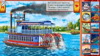 ВОДНЫЙ ТРАНСПОРТ  Корабли  Мультфильм для детей  Стихи online video cutter com 7