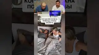 Я не могу уснуть🤣