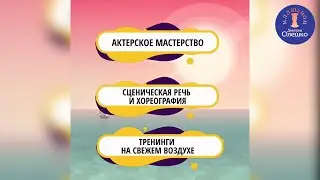 Летний Актерский интенсив 2020! НАБОР ОТКРЫТ