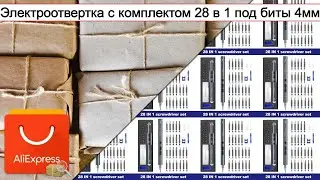 Электроотвертка с комплектом "28 в 1" под биты 4мм | #Обзор