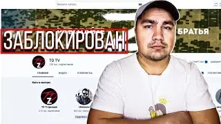 TD TV заблокирован