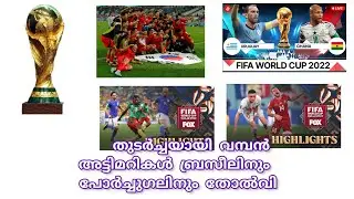 FIFA WORLD CUP Dec 2 matches analysis Malayalam