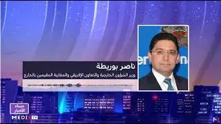 عاجل....المغرب يهدد بقطع علاقاته الدبلوماسية مع اسبانيا