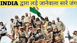All The Wars Fought By India || #shorts.