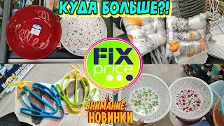 😱ФИКС ПРАЙС😱В УДАРЕ⚡Зимние НОВИНКИ❄Утепляемся!🤗Обзор октябрь 2022🍁