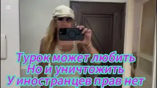 Turk Divorced His Russian Wife, Took Away Her Children, and Deported Her for 5 Years