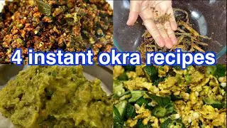 4 instant okra recipes | quick and easy bhindi recipes