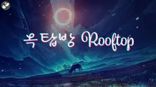 [옥탑방 Rooftop] by N.Flying