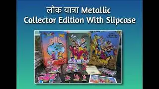 Lok.Yatra Metallic CE With Slipcase By Manish Gupta (Detailed Review) Part - 2