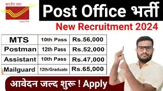 Post Office New Recruitment 2024 | Post Office MTS Vacancy 2024 | MTS Postman Vacancy Details