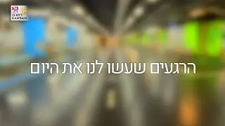 לידה בתת-קרקעי, למה אנחנו דוקרים מטופלים והמחווה של ילדי העובדים למאושפזים. 5 רגעים שעשו לנו את היום