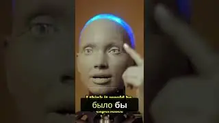 Как Ai относится к людям? И что он о нас думает?