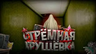 Стрëмная хрущëвка, #41 хуже не видел | баги, фейлы, моменты.
