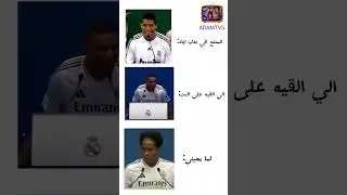 HALA MADRID 😂 #adamtv #football #mbappe #endrick #cristiano