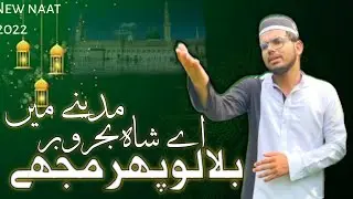 world Best Naat Sharif 🥰 2022 || Bula Lo Phir Mujhay Ay Shah ||