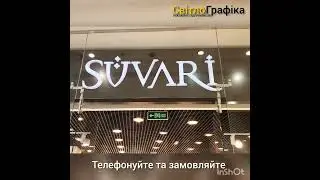 Рекламні вивіски, виготовлення @Viktor_Korniev "СВІТЛОГРАФІКА"