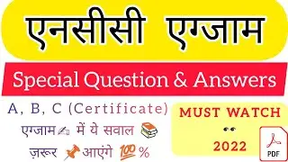 #NCC #Special_Ques_and_Ans for A,B,C {Certificate} Exam 2022 | MUST WATCH |