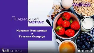 Велнес завтрак за 5 минут. Приятного Доброго утра!!!