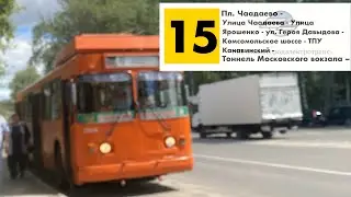 Троллейбус 15: Поездка на ЗиУ 682 КР Иваново