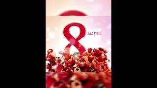 #ОмскСтрим С праздником 💐Поздравляем от всей души! ❤️❤️