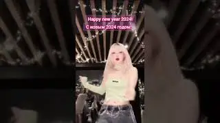 аши аши #рек #newyear #не