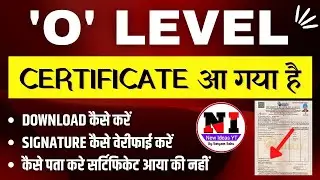 O Level Certificate आ गया है | how to download O Level certificate | certificate Signature Verify ?