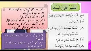 Arabic Language Video Vol 2 Lsn 3.3 URDU