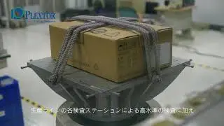 PLEXTOR 工場の概要