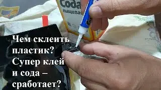 How to glue the plastic? Super glue and soda - will it work or not?