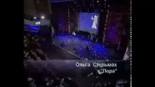 Концертное исполнение песни «Пора!...»