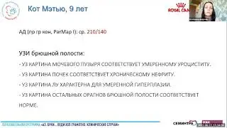 Клинический случай от доктора Андреевой, 17 июня