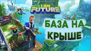 Выживание на крыше ➤ I am future demo
