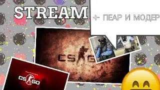 STREAM + ПЕАР И МОДЕР ЗА ОКТИВУ