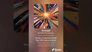 Хочешь? V2.0
