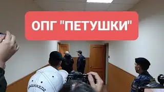 ОПГ 