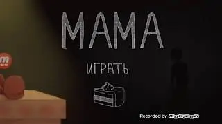 Мама (игра от windy31) - Часть 0 (Обзор)
