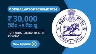 APPLY FOR ODISHA STATE SCHOLARSHIP LAPTOP ONLINE